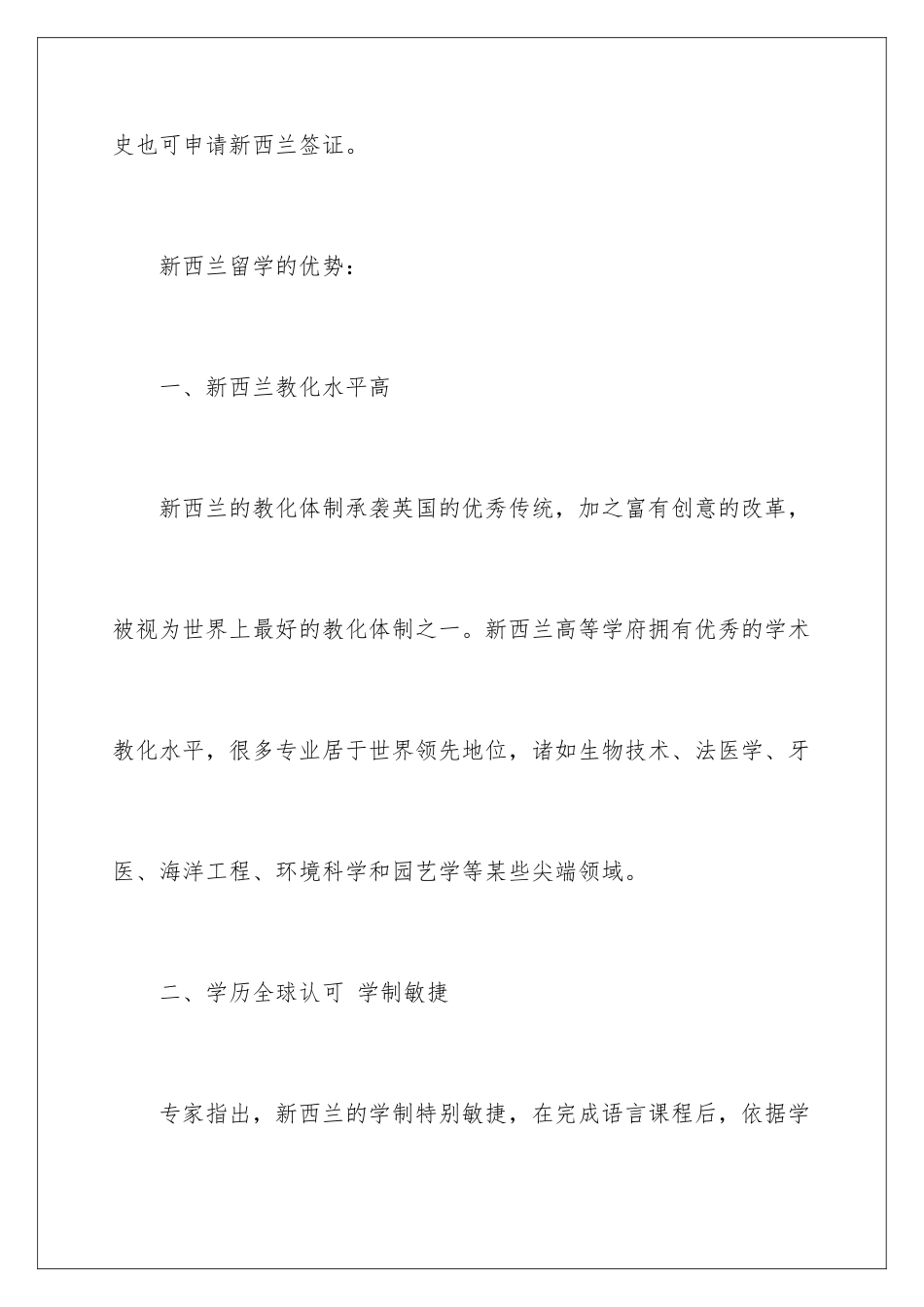 新西兰留学资讯新西兰教育优势_第3页