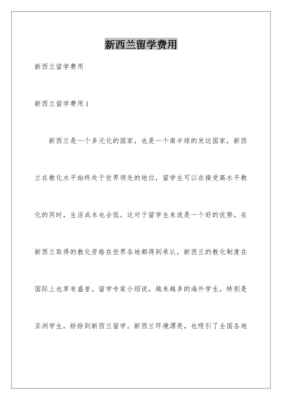 新西兰留学费用_第1页