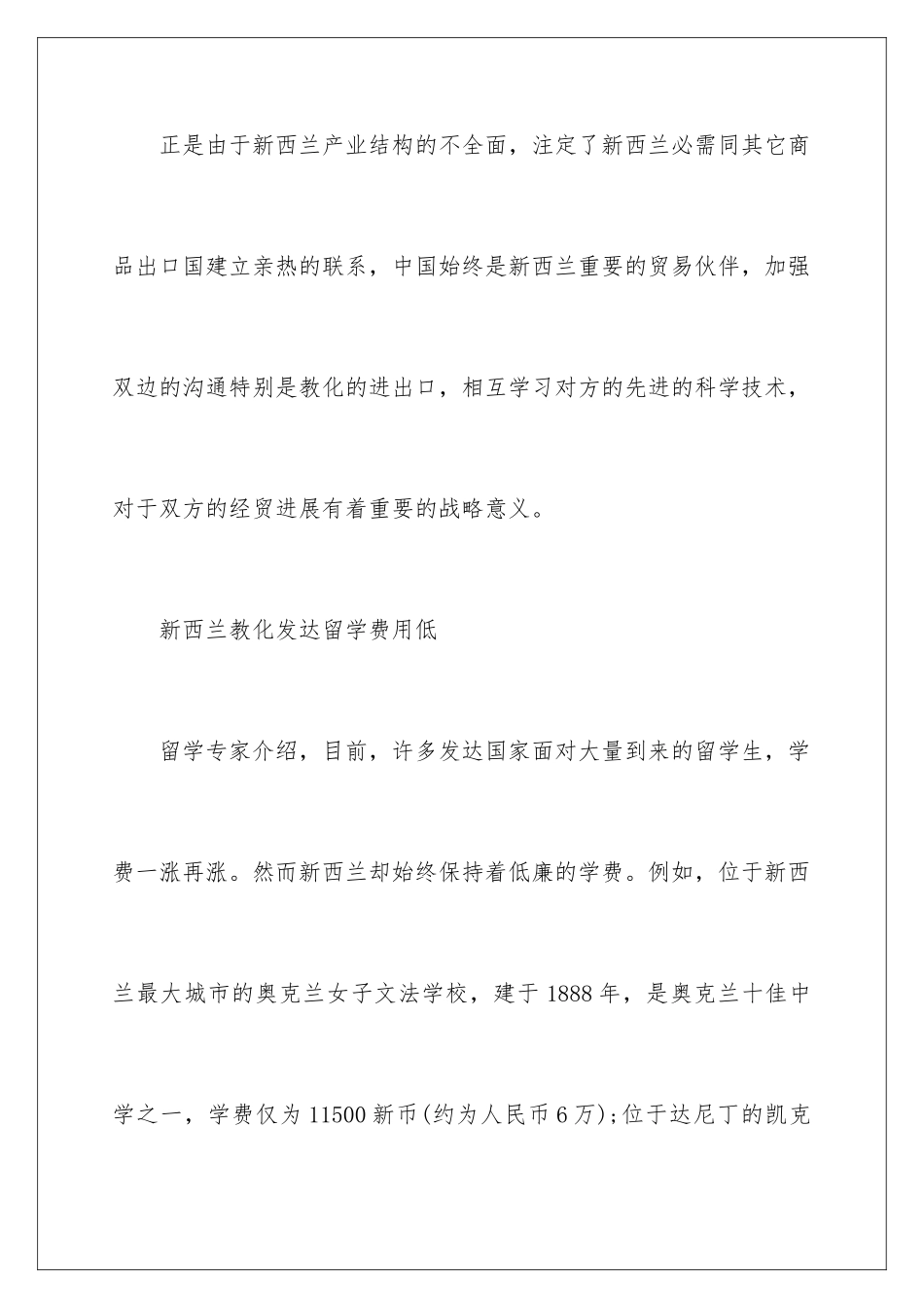 新西兰留学费用_第3页