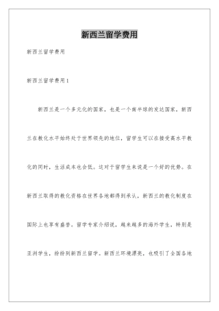 新西兰留学费用