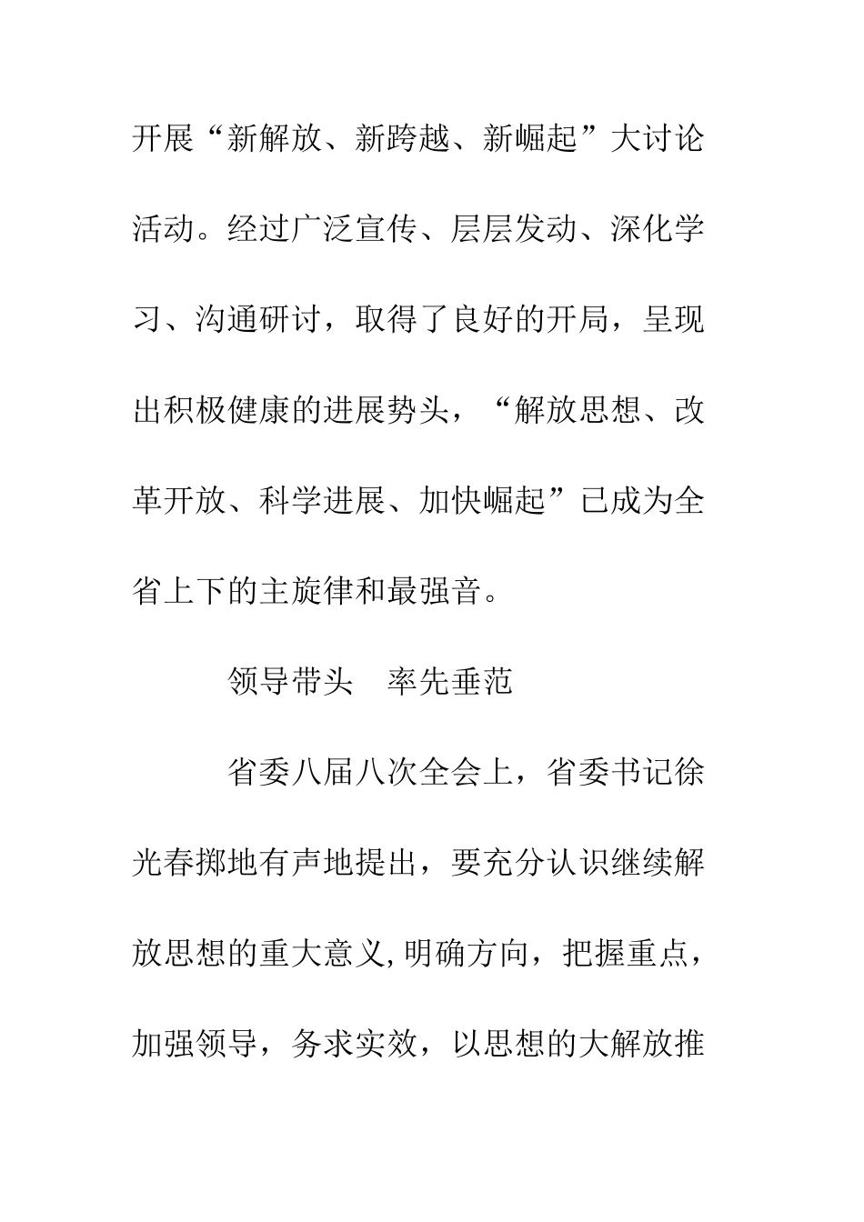 新解放、新跨越、新崛起三新大讨论活动学习动员阶段总结--精编范文_第2页