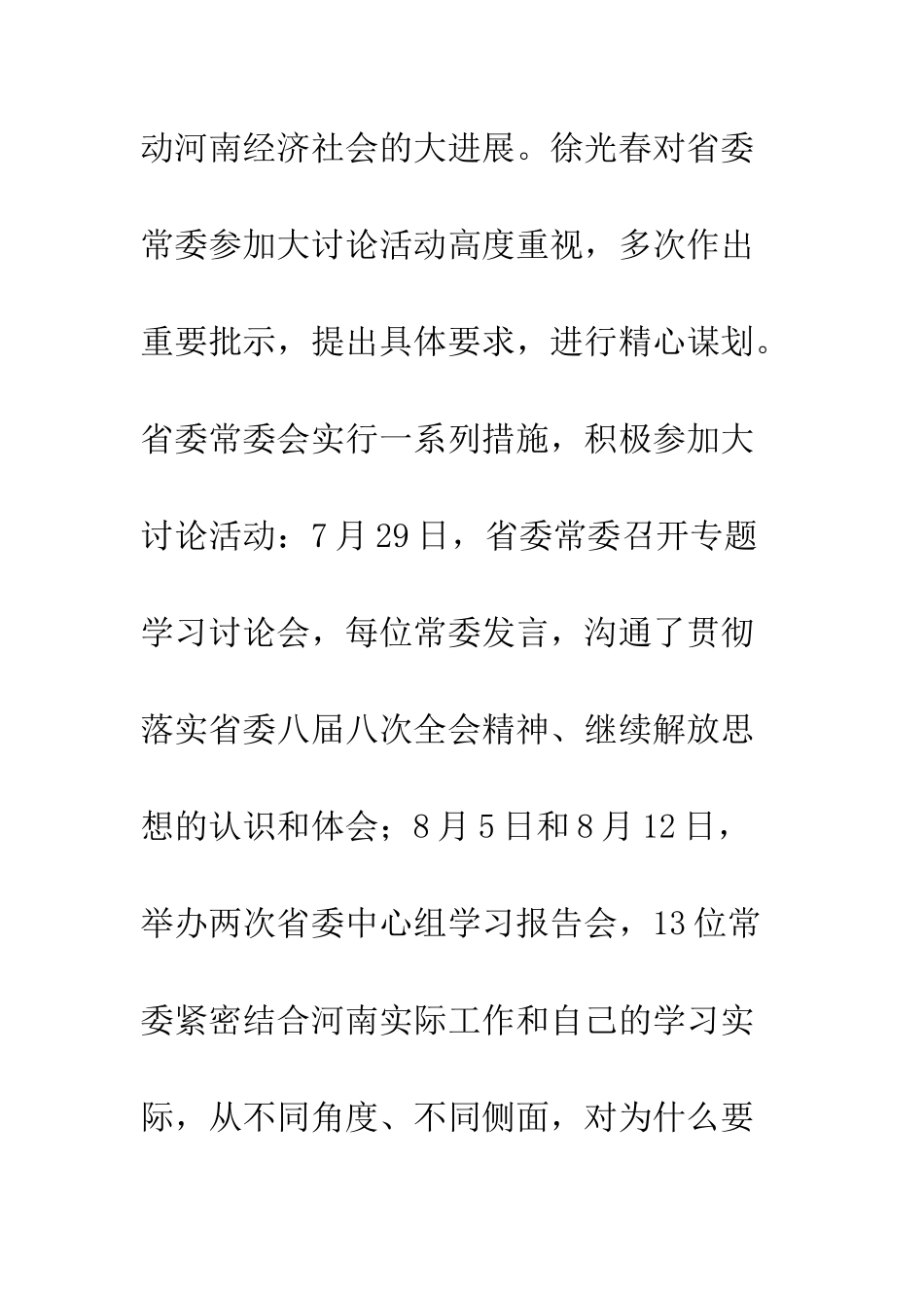 新解放、新跨越、新崛起三新大讨论活动学习动员阶段总结--精编范文_第3页