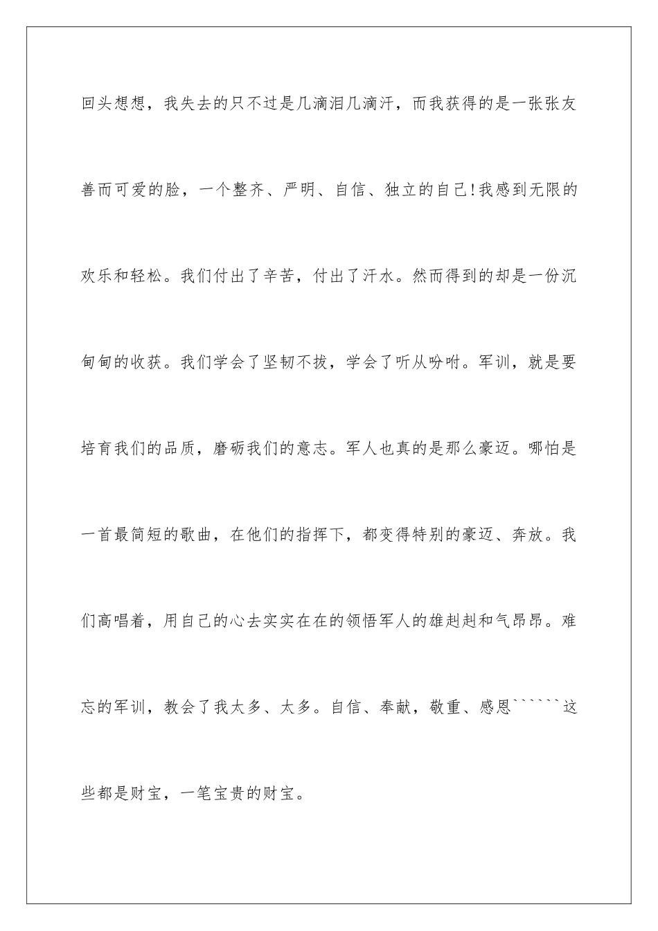 新警军训心得体会_第2页