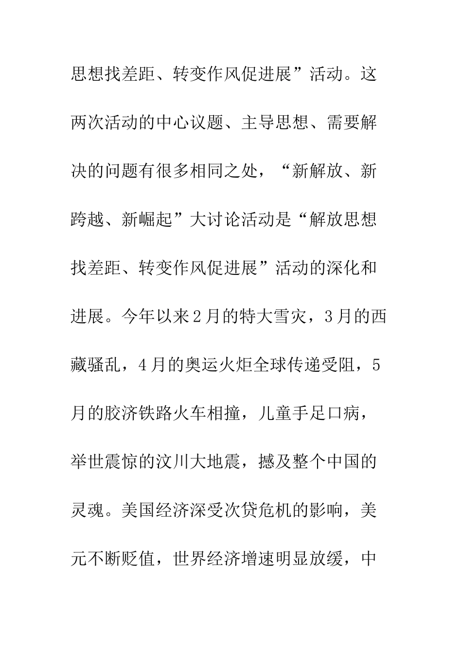 新解放新跨越新崛起大讨论心得体会--精编范文_第2页