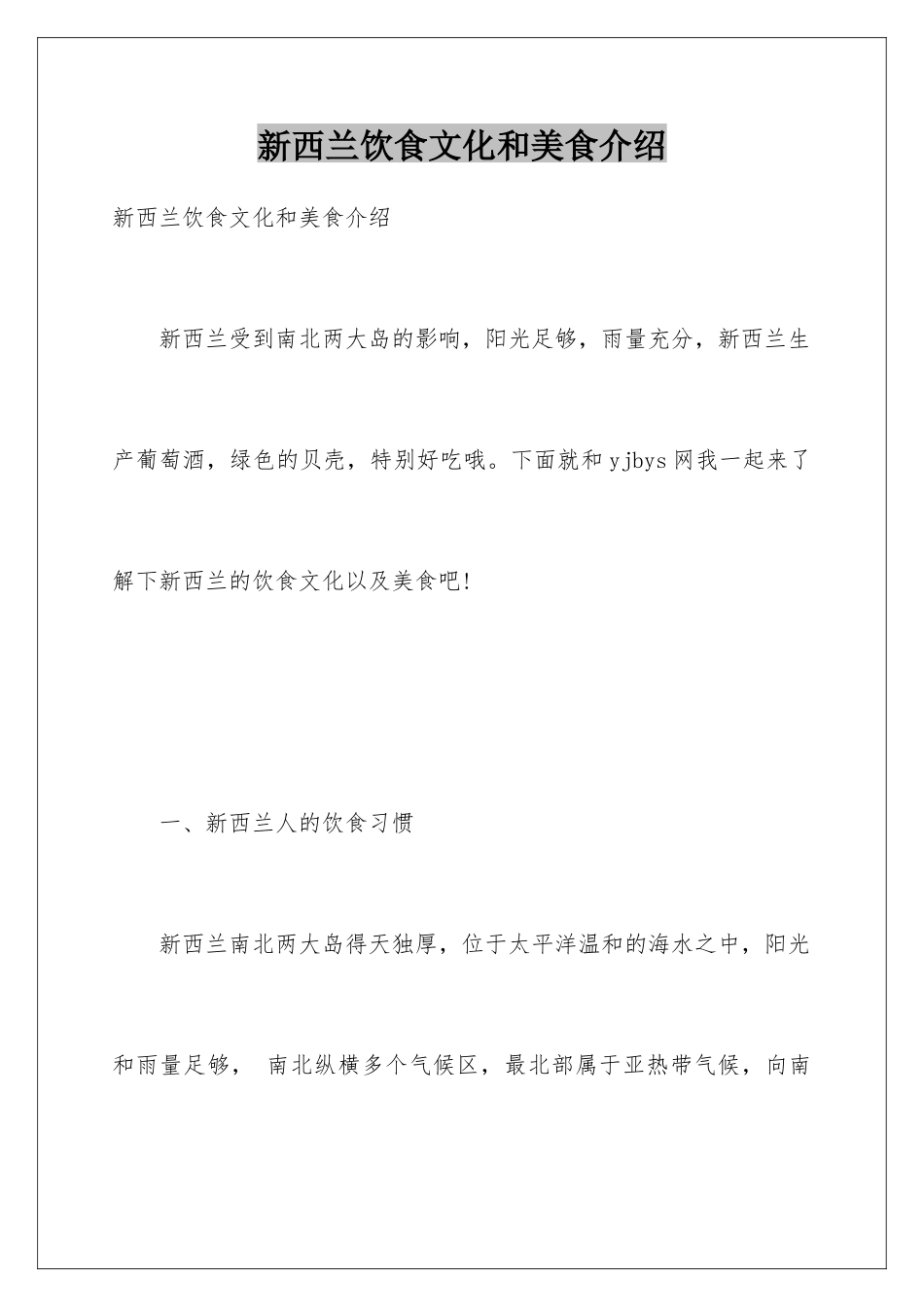 新西兰饮食文化和美食介绍_第1页