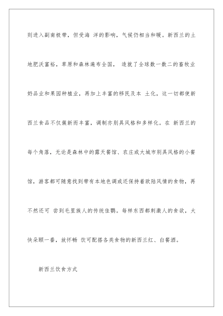 新西兰饮食文化和美食介绍_第2页