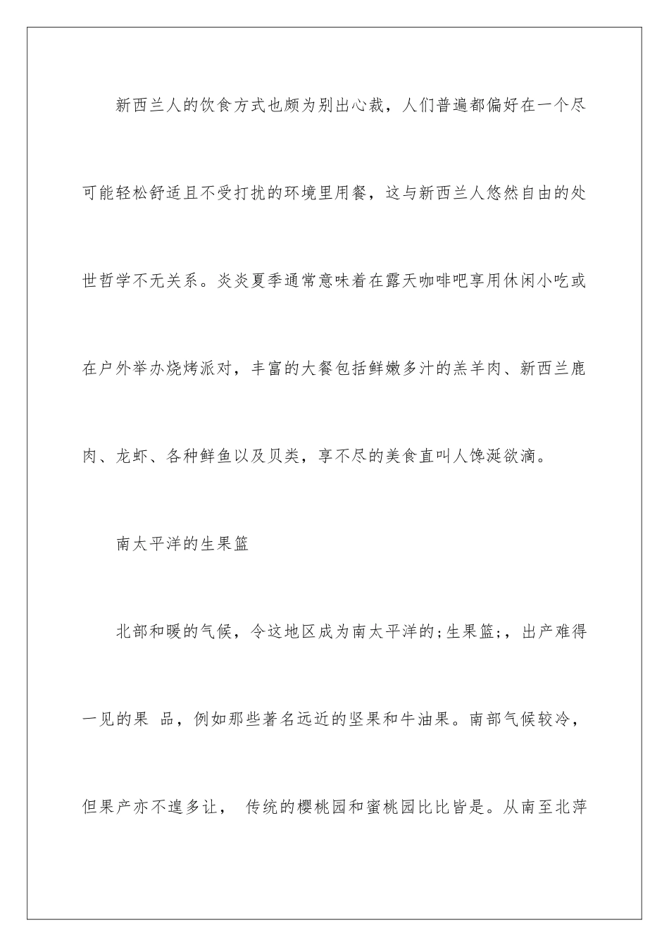 新西兰饮食文化和美食介绍_第3页