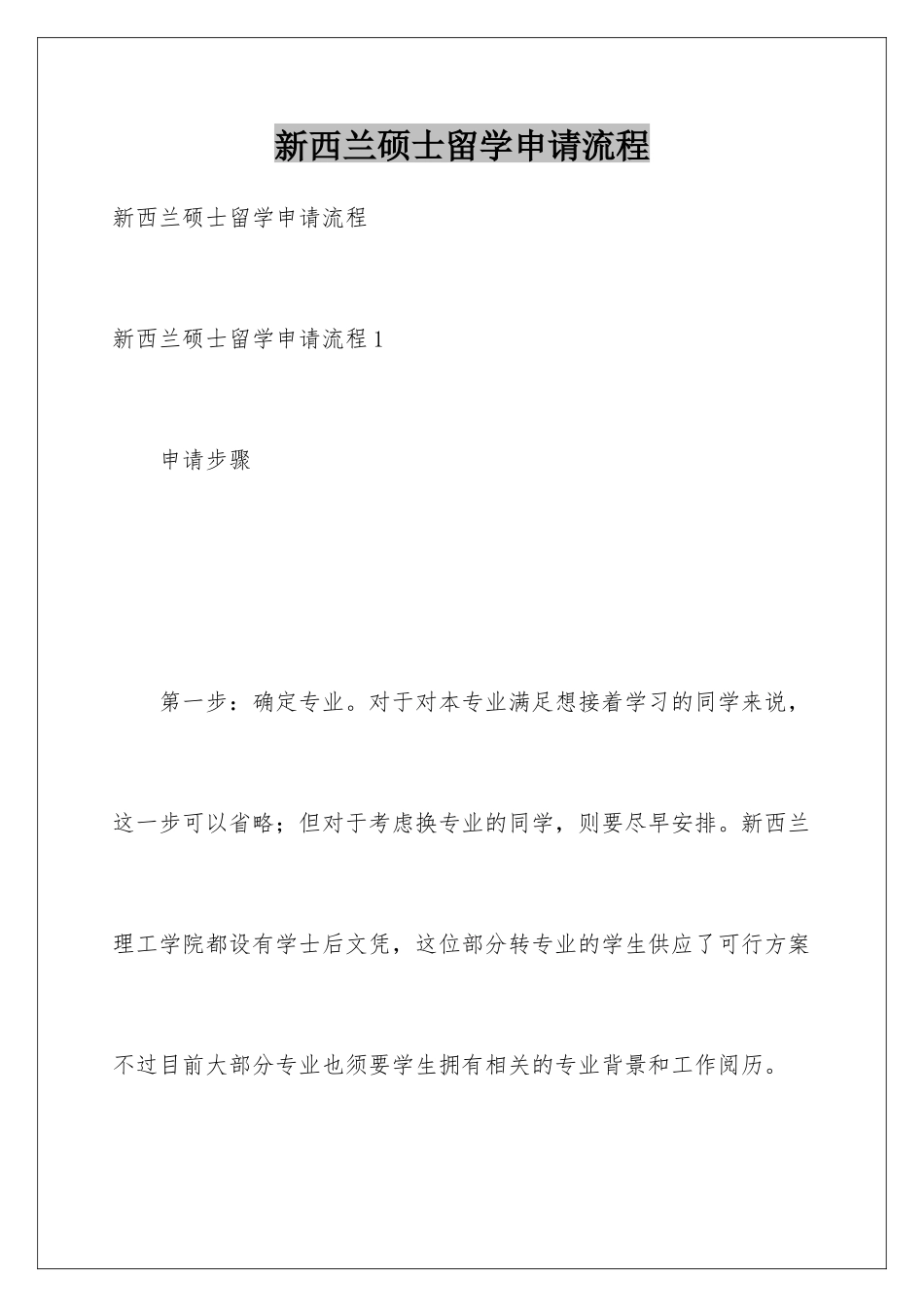 新西兰硕士留学申请流程_第1页