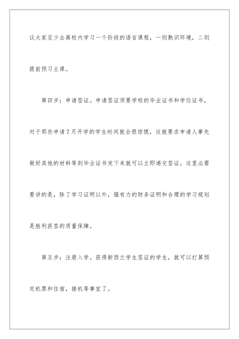 新西兰硕士留学申请流程_第3页