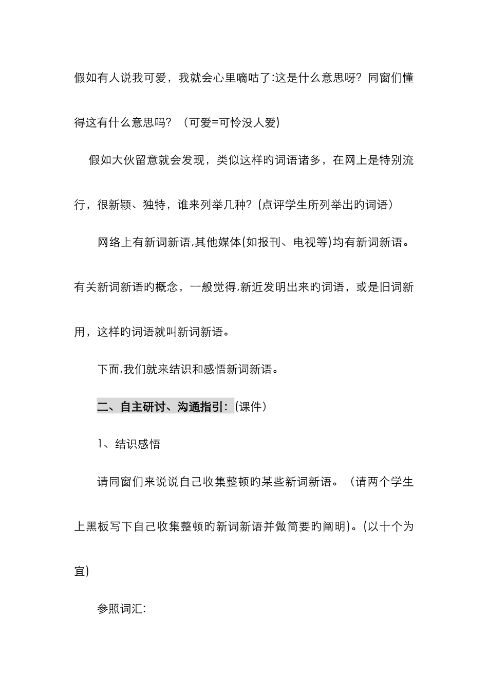 新词新语与流行文化_第2页