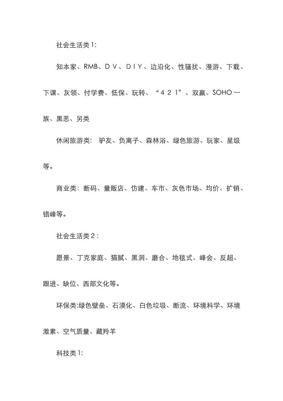 新词新语与流行文化_第3页