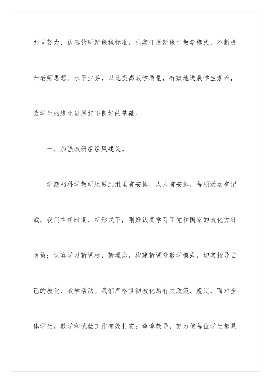 新课堂教学总结_第2页