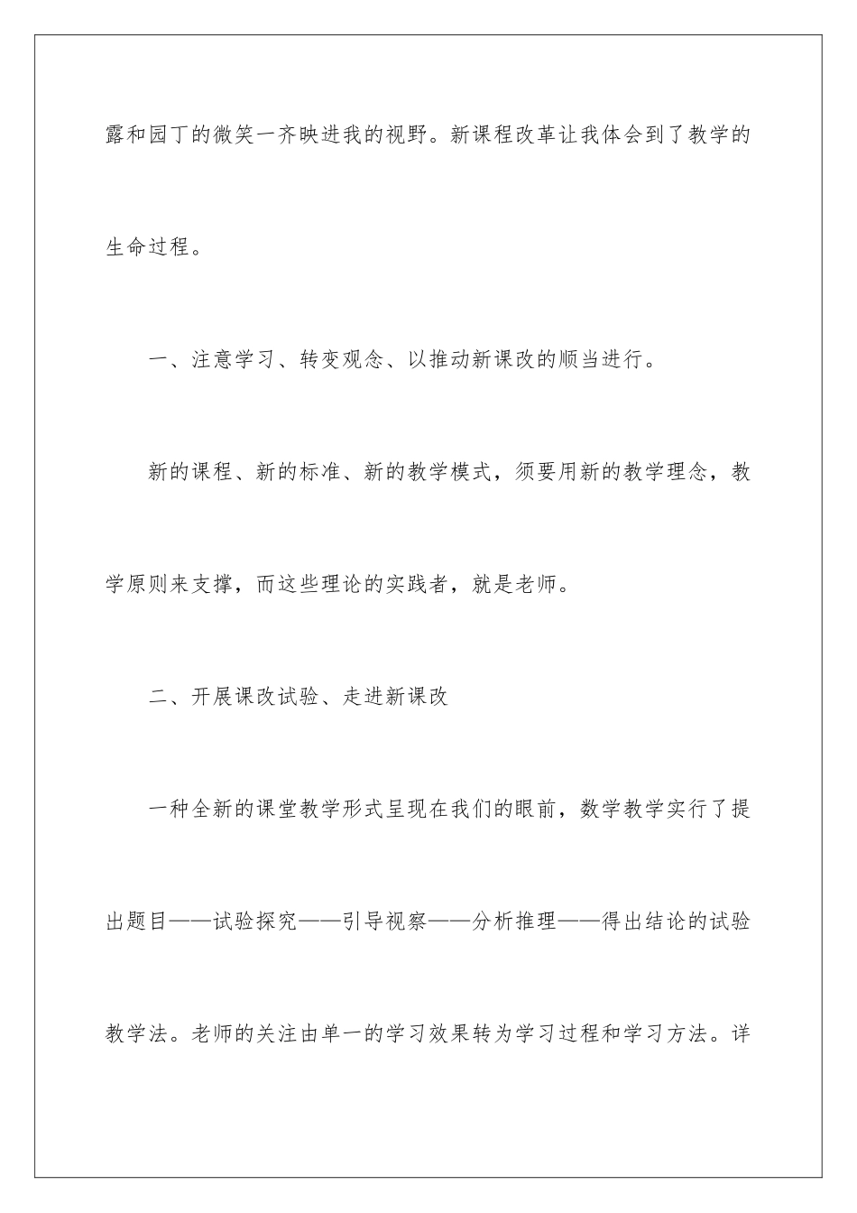 新课改培训心得体会_第2页