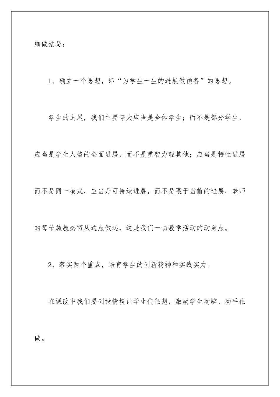 新课改培训心得体会_第3页