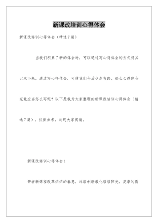 新课改培训心得体会