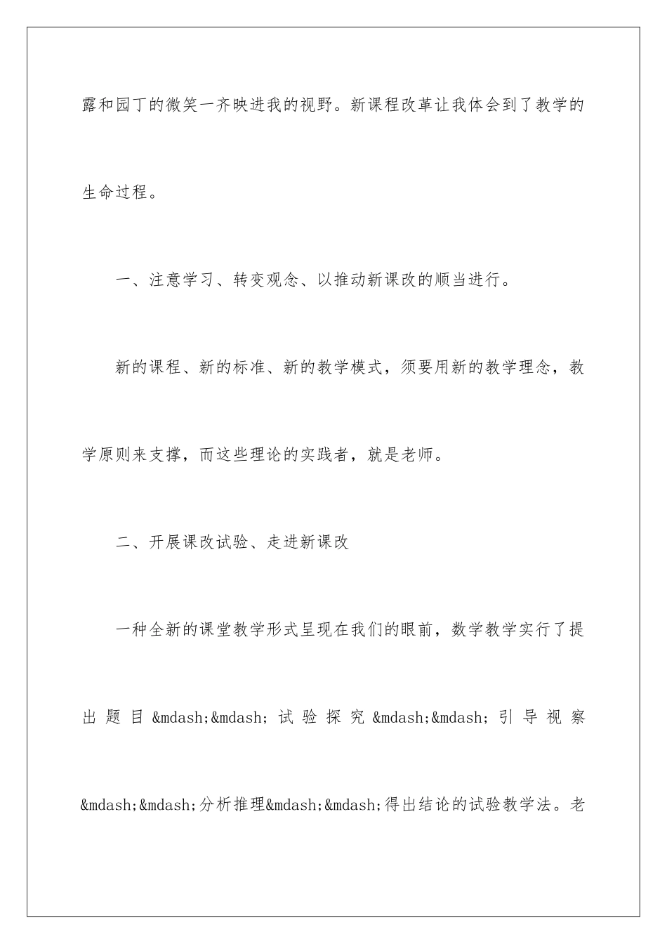 新课改学习心得体会_第2页