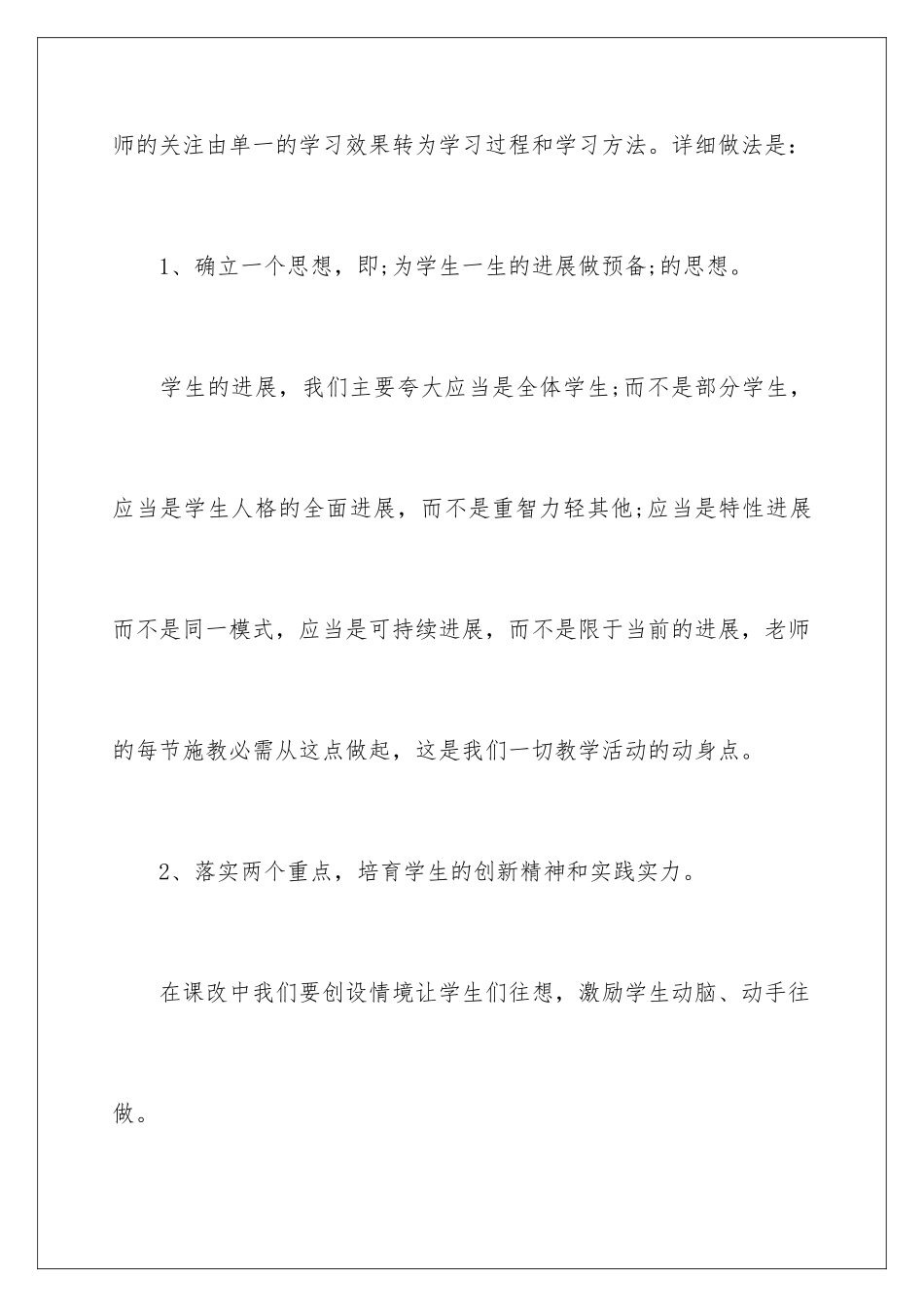 新课改学习心得体会_第3页