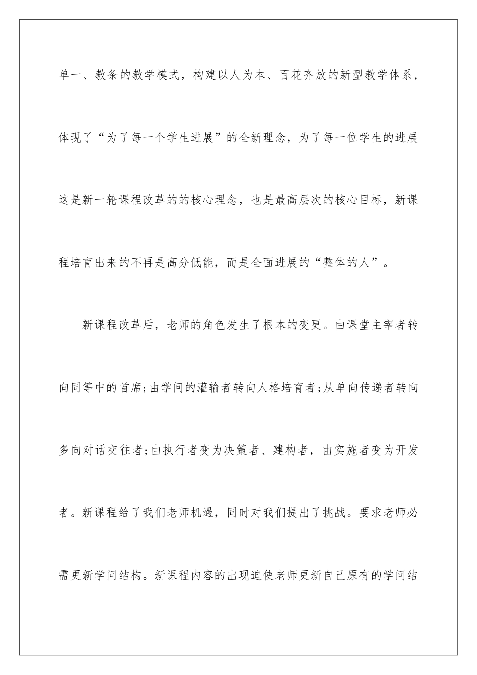 新课改心得体会_第2页