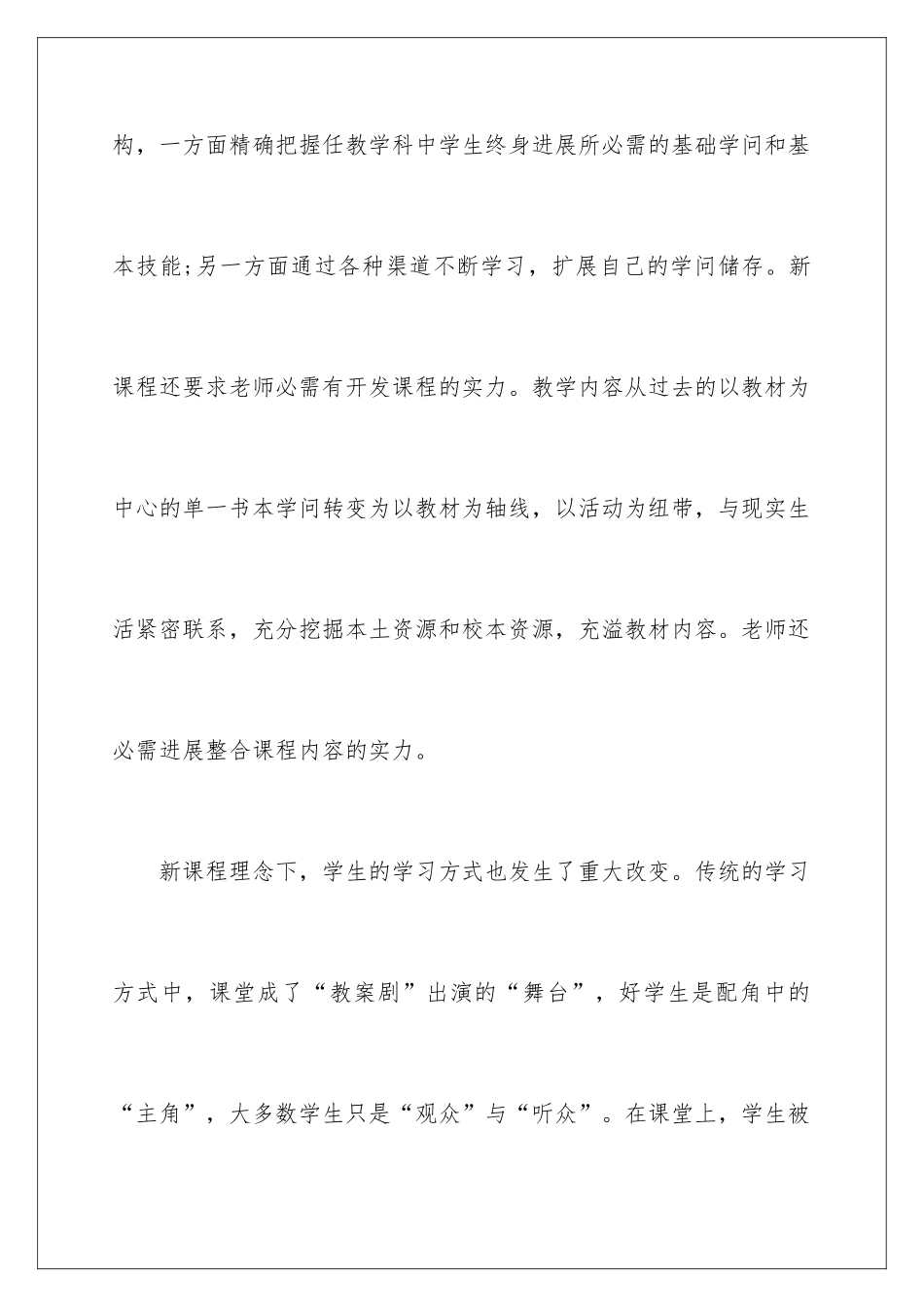 新课改心得体会_第3页