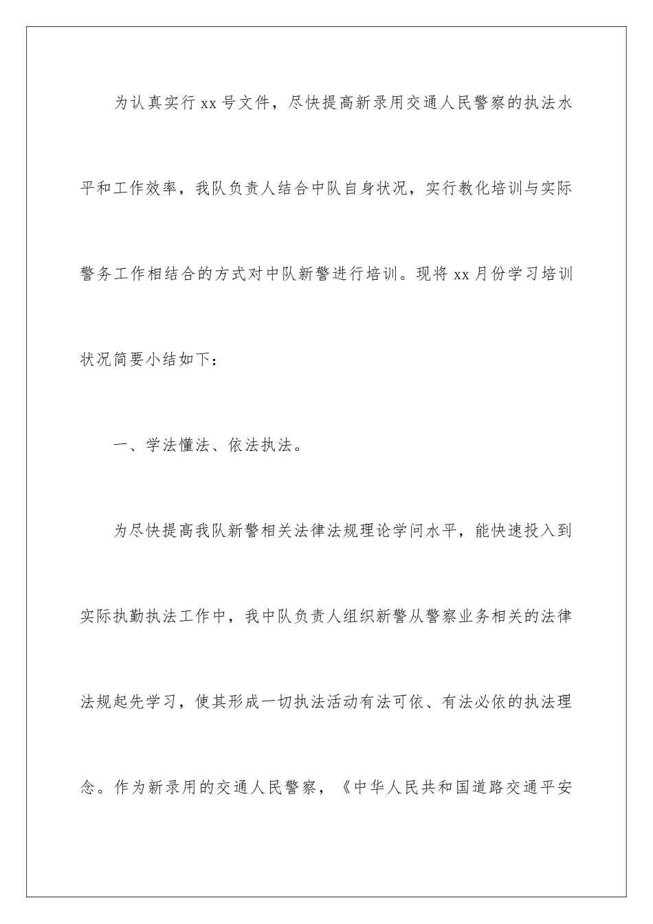 新警培训总结_第2页