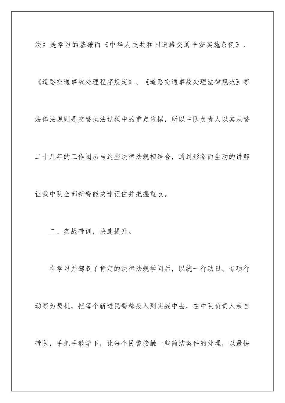 新警培训总结_第3页