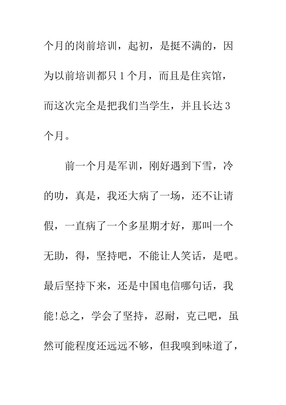 新警岗前入职培训心得体会范文--精编范文_第3页