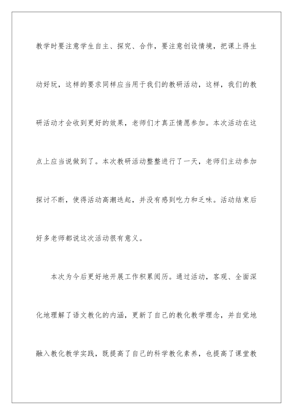 新课改“同课异构”活动心得体会_第2页