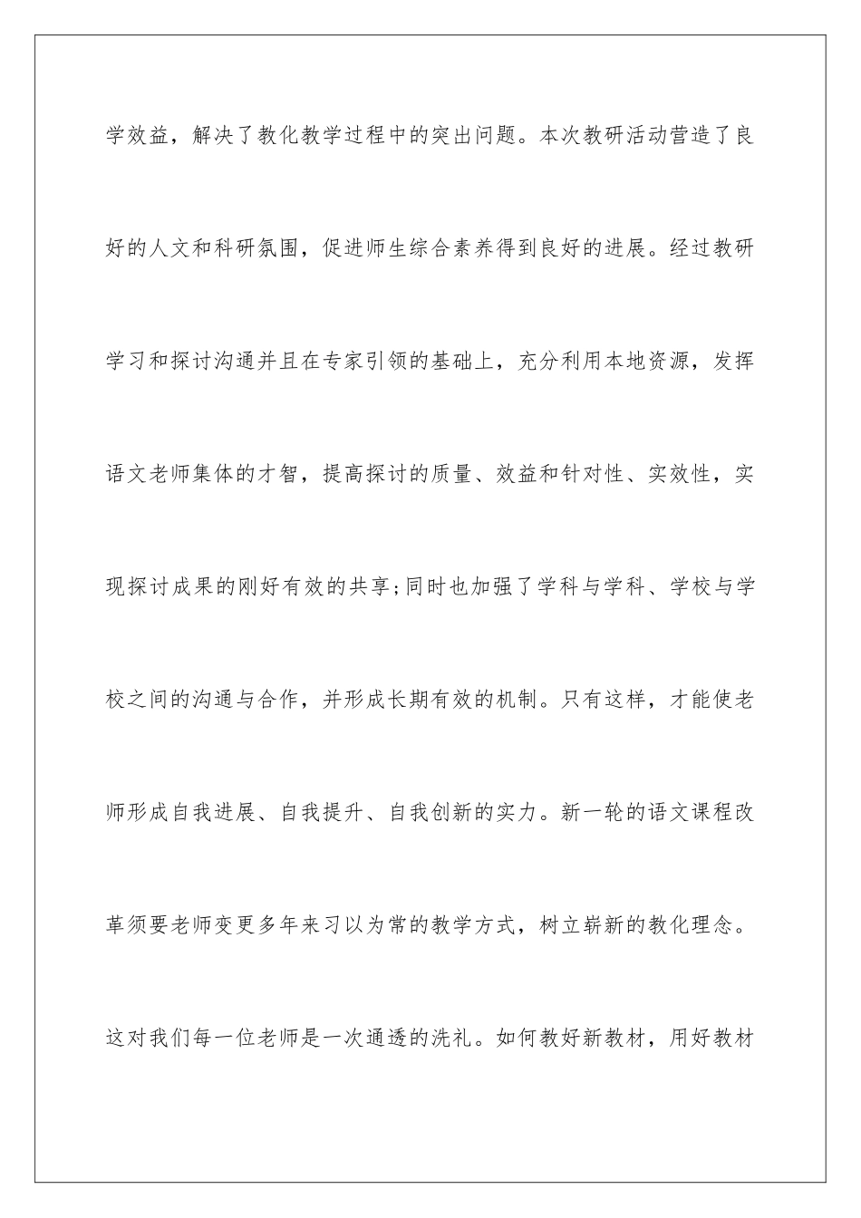 新课改“同课异构”活动心得体会_第3页