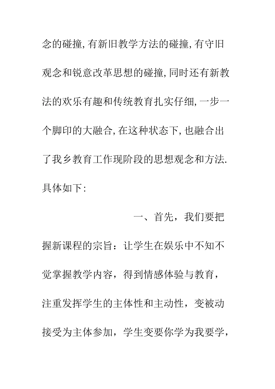 新课改培训工作总结--精编范文_第2页