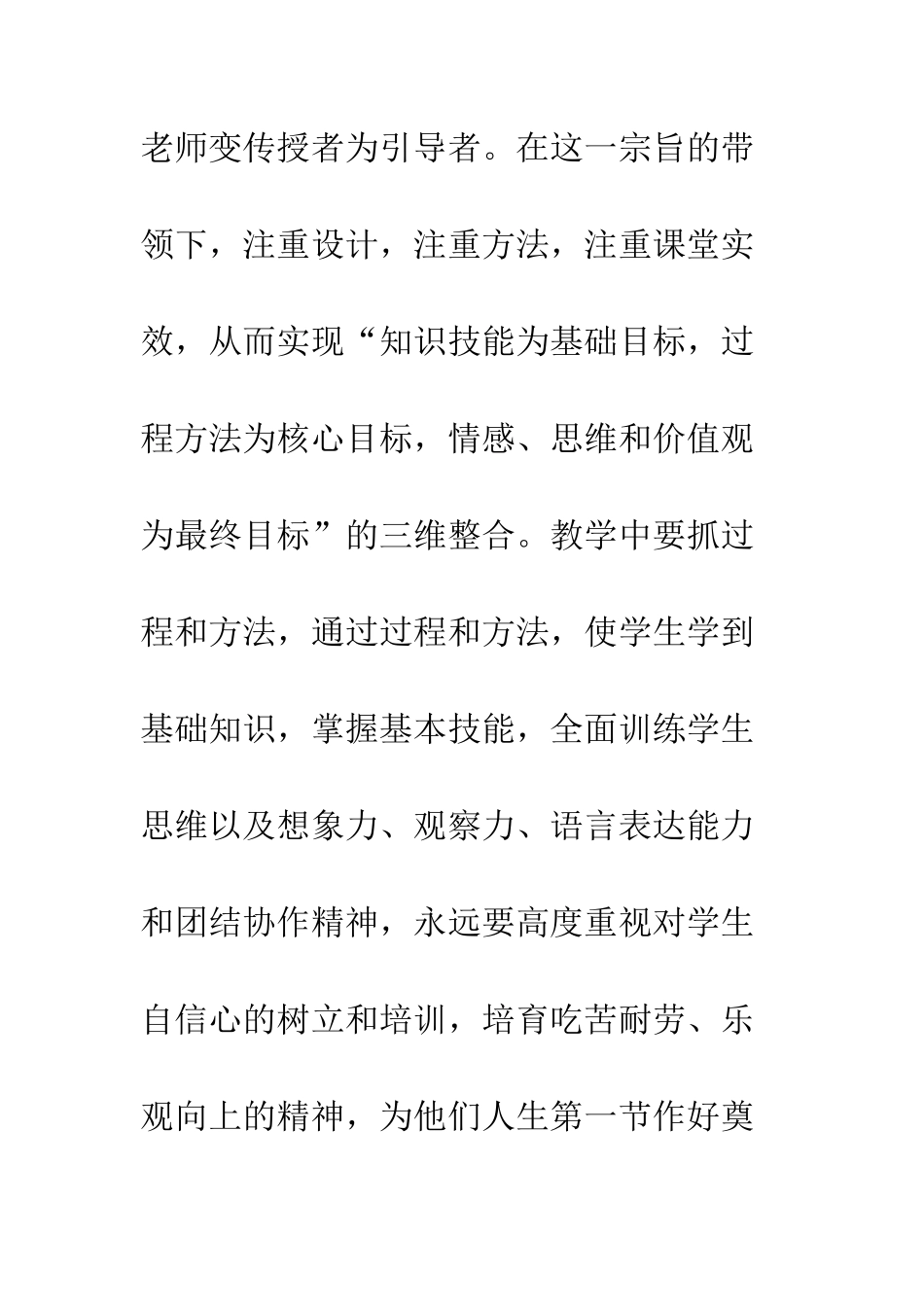 新课改培训工作总结--精编范文_第3页