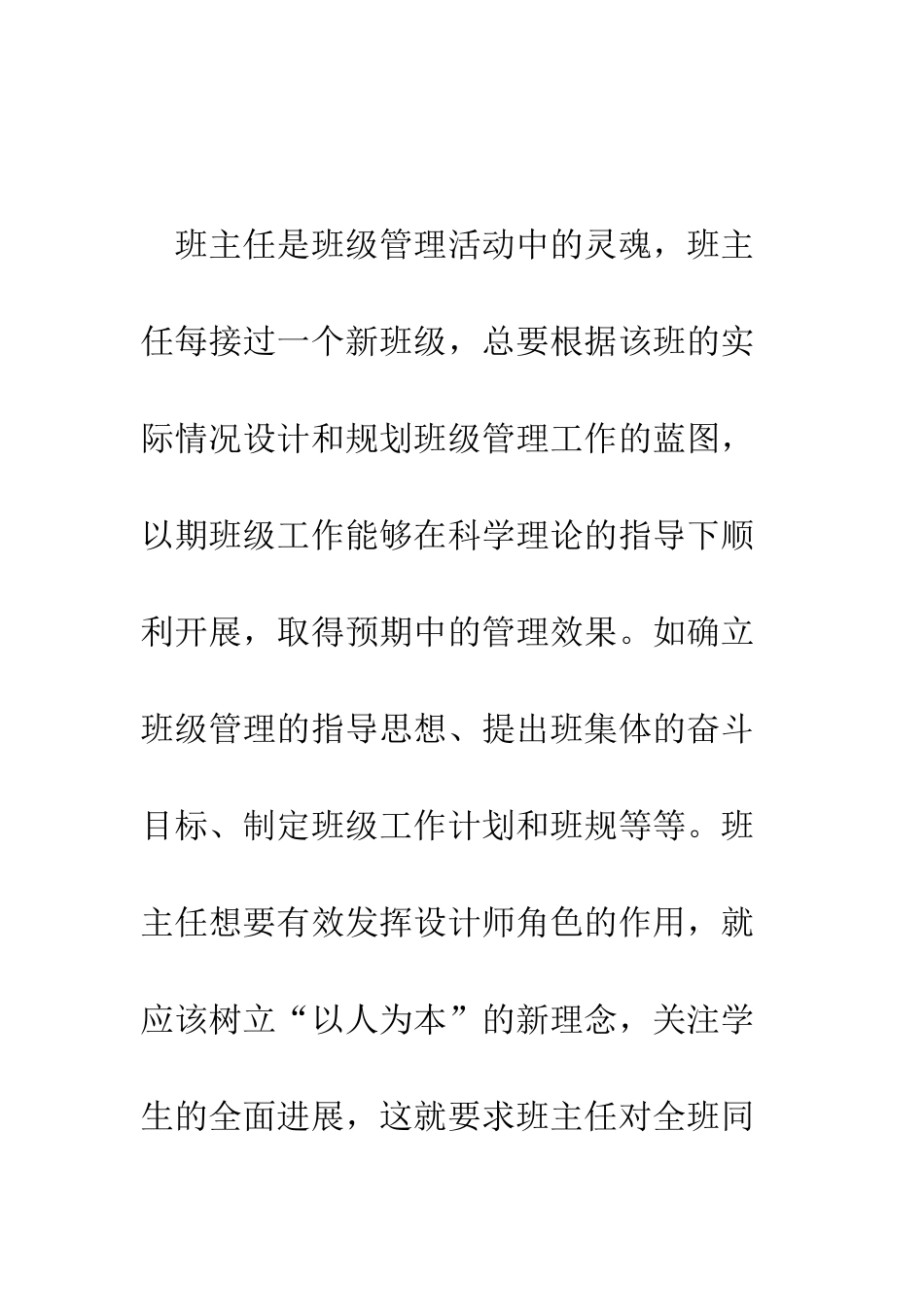 新课改下班主任的七大角色--精编范文_第2页