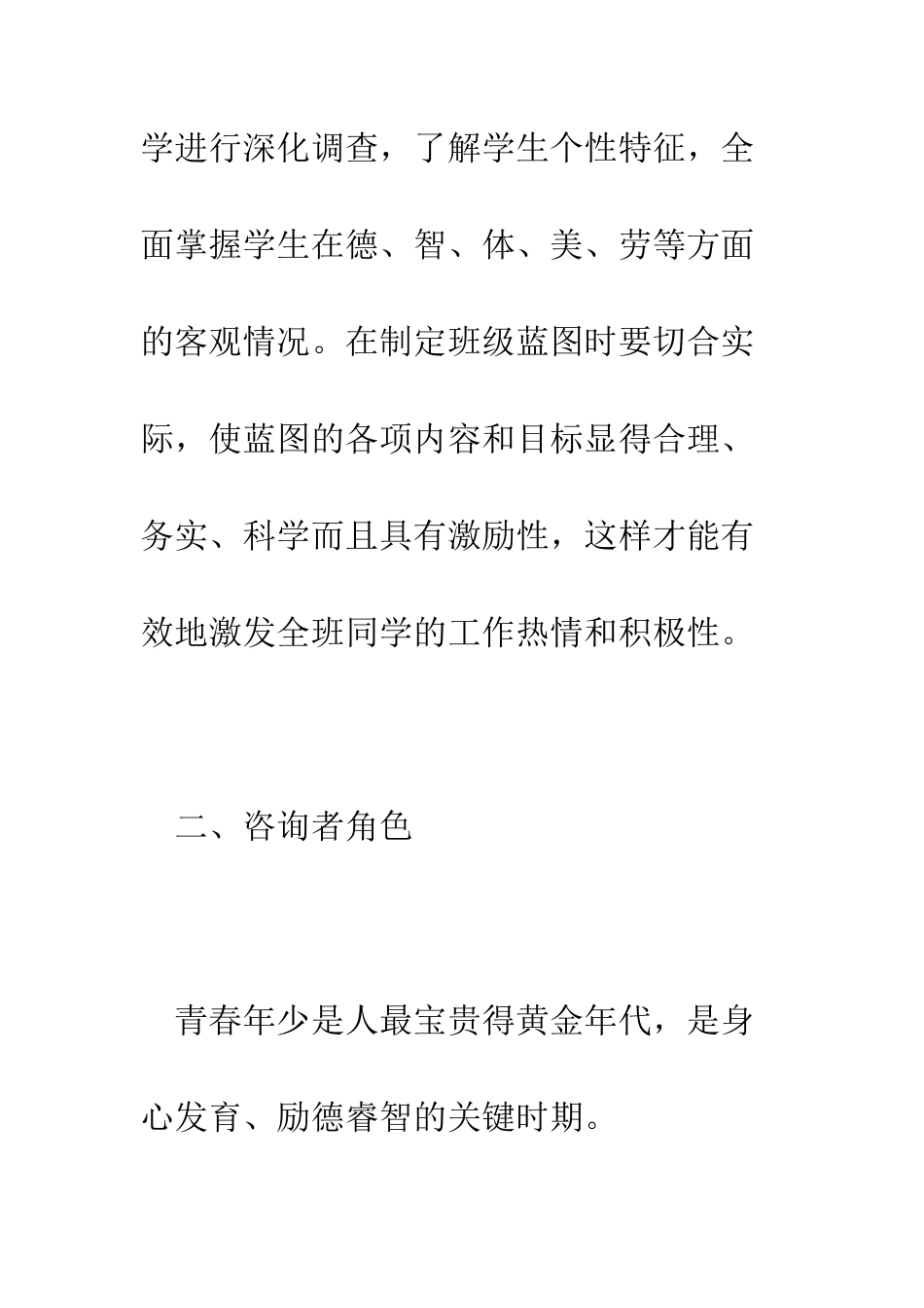 新课改下班主任的七大角色--精编范文_第3页