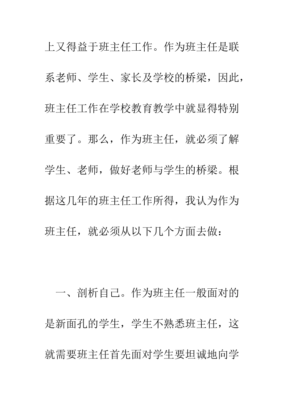 新课改下的班主任工作--精编范文_第2页