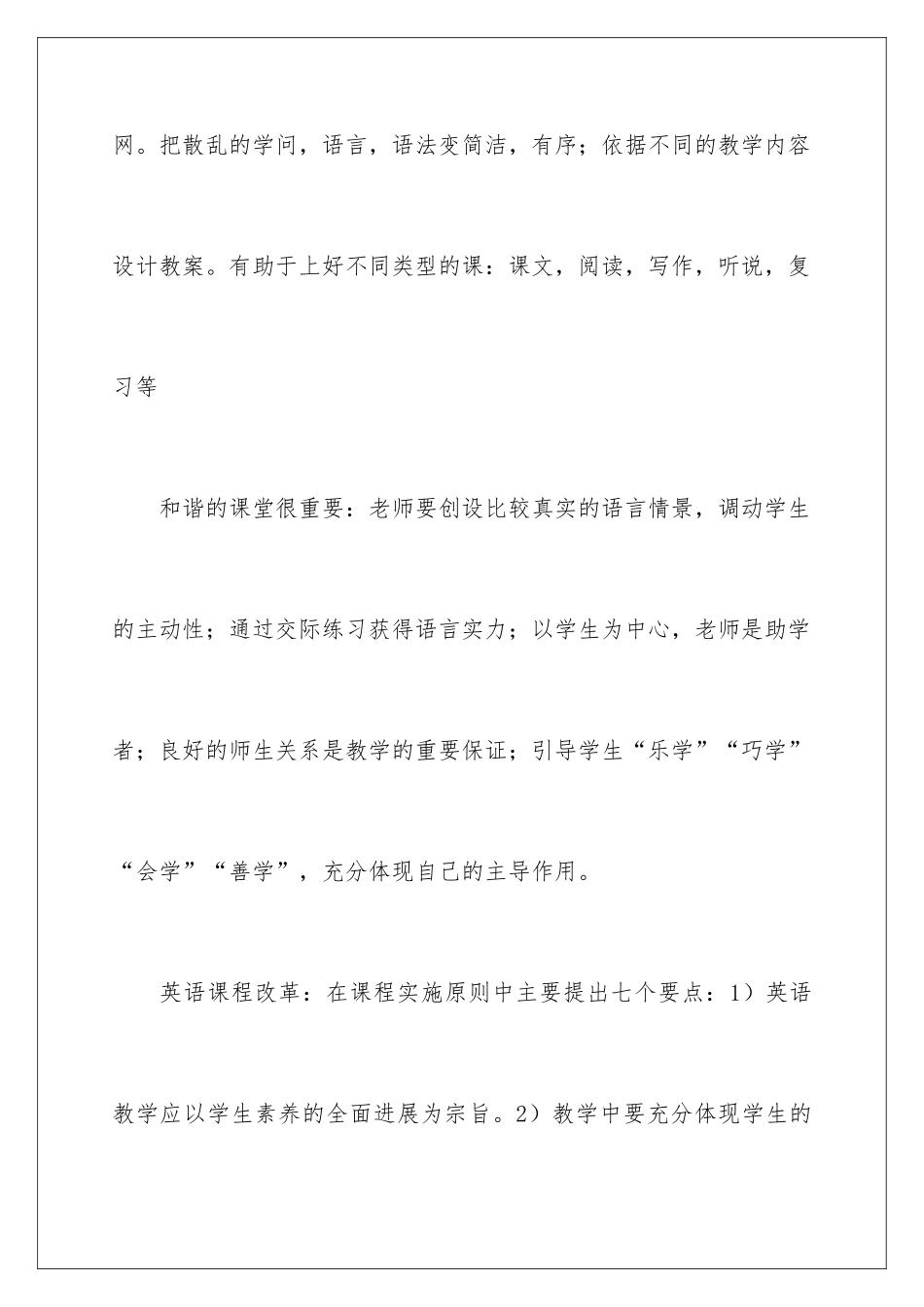 新课改学习总结_第3页