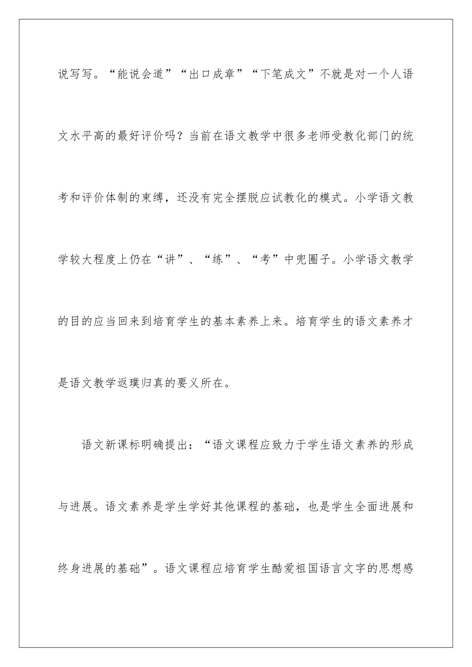 新课改小学语文教学心得体会_第3页