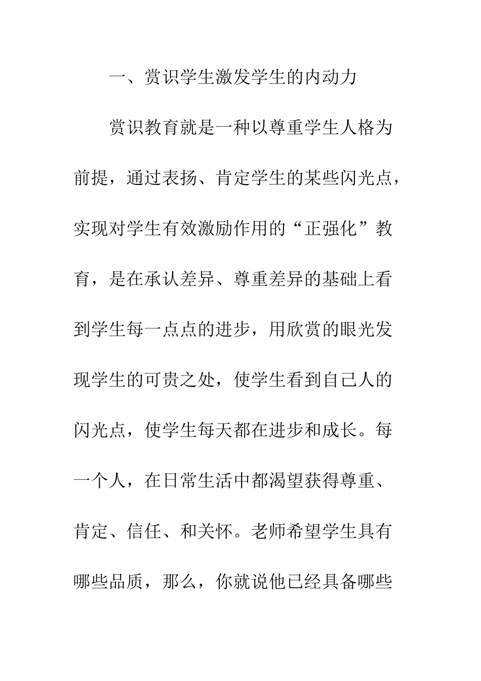 新课改教学反思--精编范文_第2页