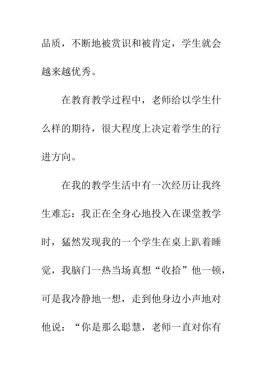 新课改教学反思--精编范文_第3页