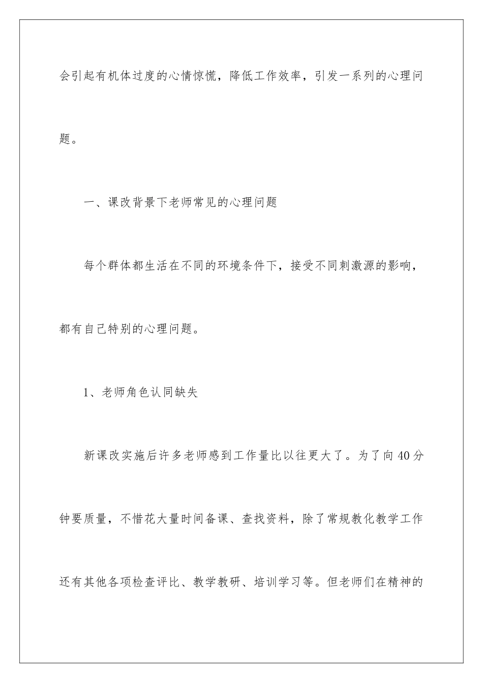 新课改背景下教师的心理问题成因剖析_第2页