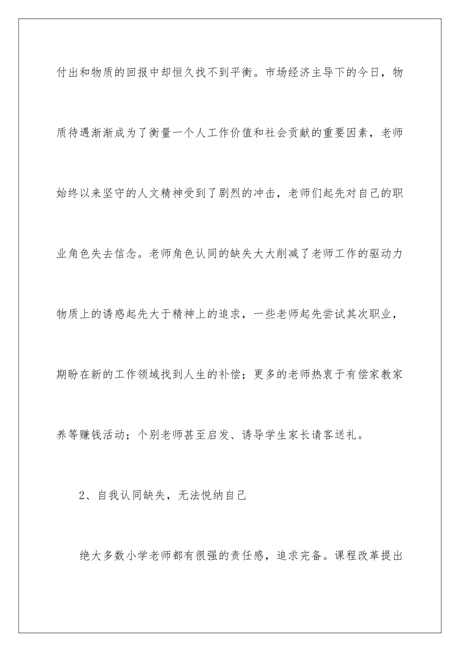 新课改背景下教师的心理问题成因剖析_第3页