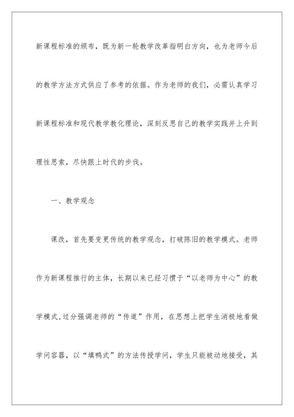 新课改高中数学教学工作总结_第2页