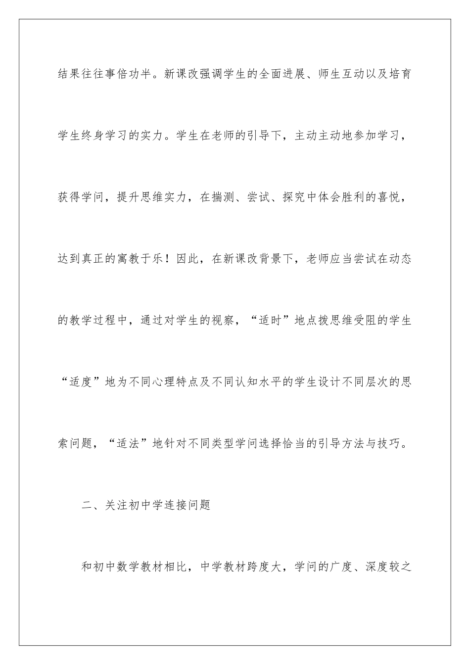 新课改高中数学教学工作总结_第3页