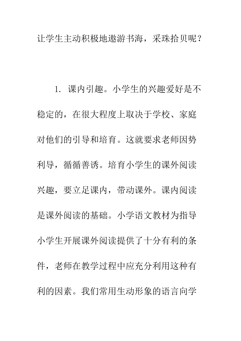新课标之自主阅读教学学习心得--精编范文_第2页