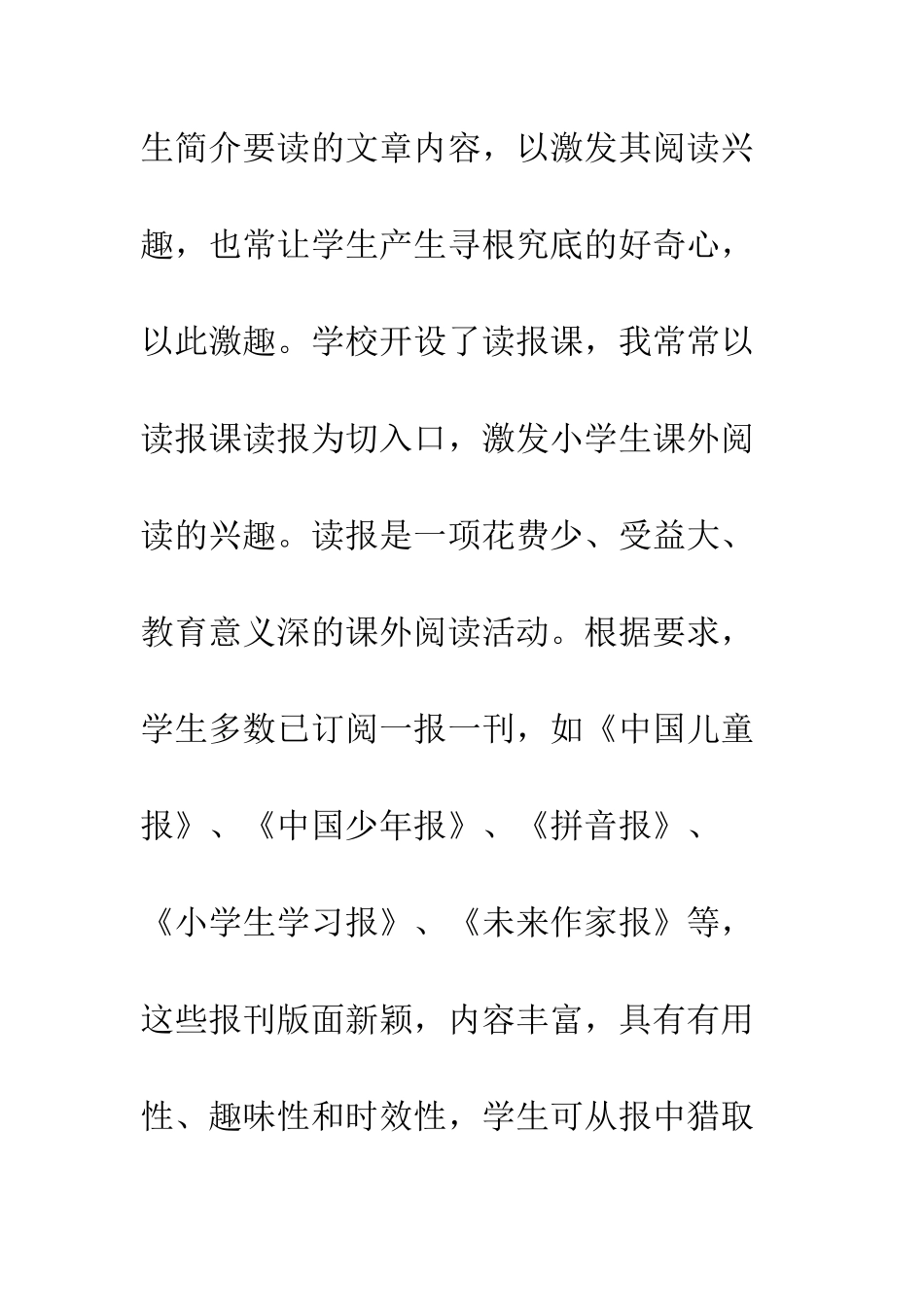 新课标之自主阅读教学学习心得--精编范文_第3页