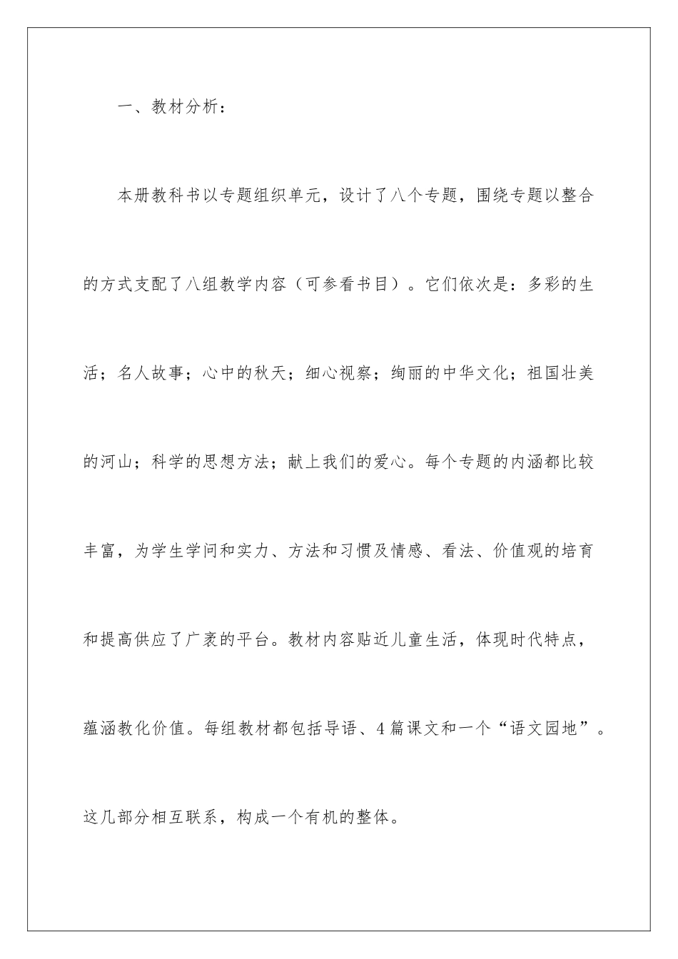 新课标三年级上册语文教学计划_第2页