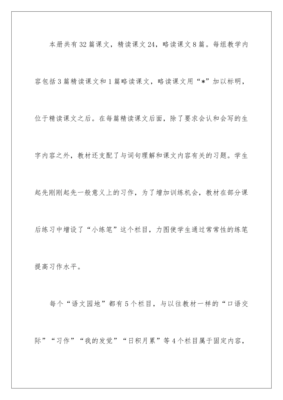 新课标三年级上册语文教学计划_第3页