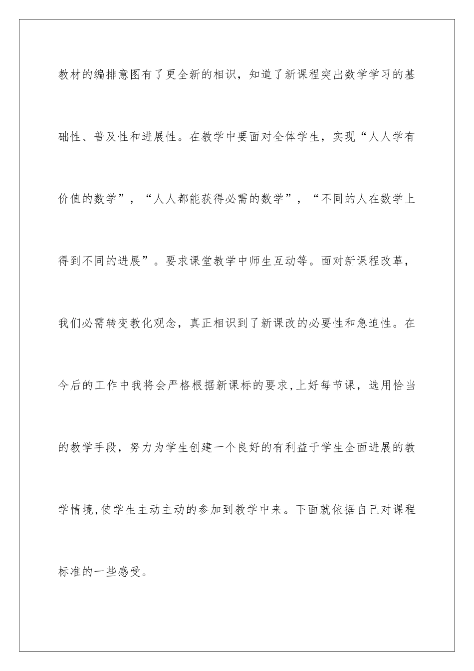 新课标学习心得体会_第2页