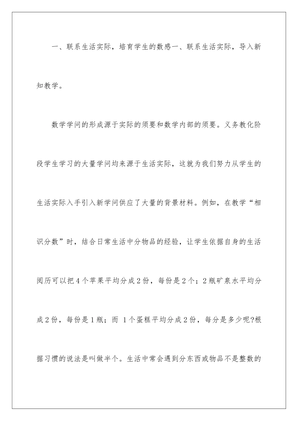 新课标学习心得体会_第3页