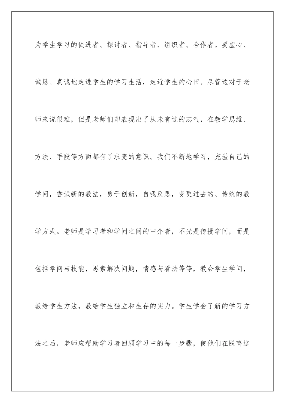 新课改教师心得体会_第2页