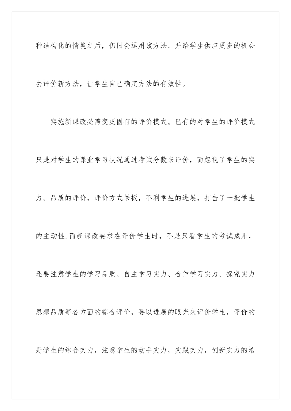 新课改教师心得体会_第3页