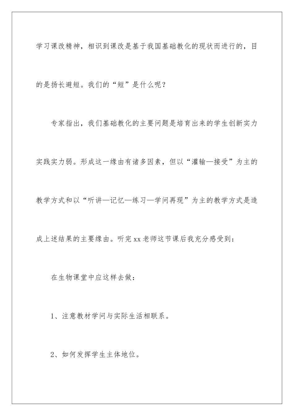 新课改理念下的生物课堂教学反思_第2页